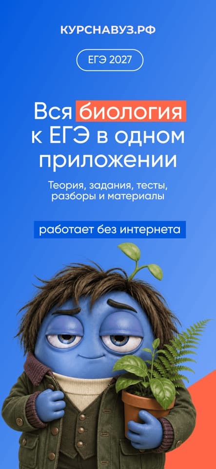 Приложение ЕГЭ Биология: скриншот 1