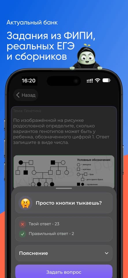 Приложение ЕГЭ Биология: скриншот 2