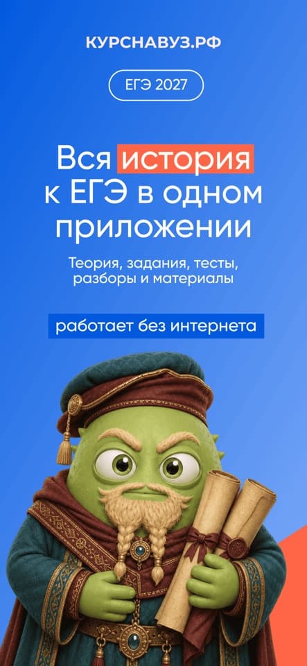 Приложение ЕГЭ История: скриншот 1