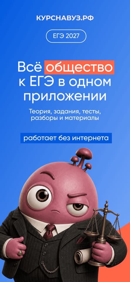 Приложение ЕГЭ Обществознание: скриншот 1