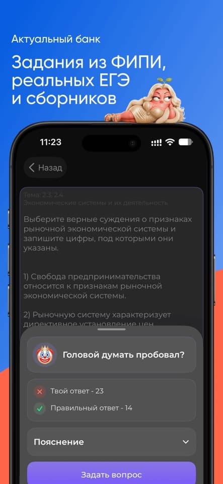 Приложение ЕГЭ Обществознание: скриншот 2
