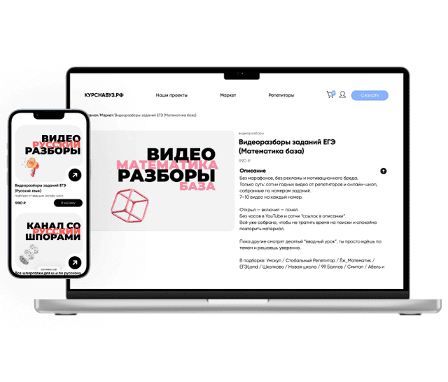 ЕГЭ Маркет